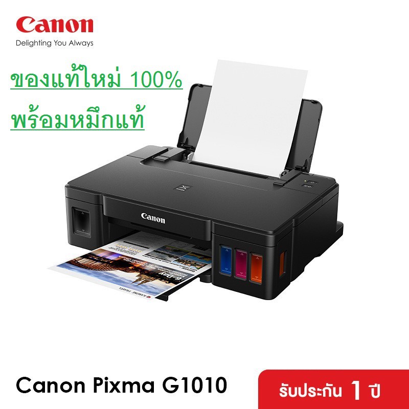 CANON G1010 Printer เครื่องปริ้นเตอร์แคนนอน ของแท้ใหม่100% จากศูนย์