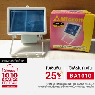 โคมสปอร์ตไลท์ Micron 150W แถมหลอด