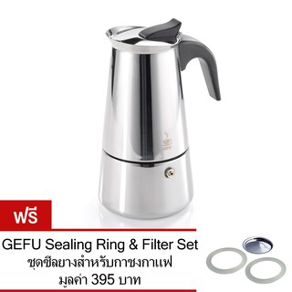 GEFU Espresso Maker EMILIO 4 cups กาชงกาแฟเอสเปรสโซ 4 ถ้วย รุ่น 16150 (Silver)