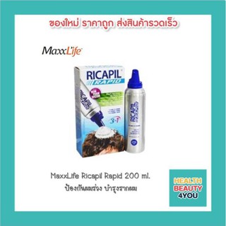 MaxxLife Ricapil Rapid ริคาพิล แรพพิด 200 ml. ป้องกันผมร่วง บำรุงรากผม นำเข้าจากประเทศอิตาลี