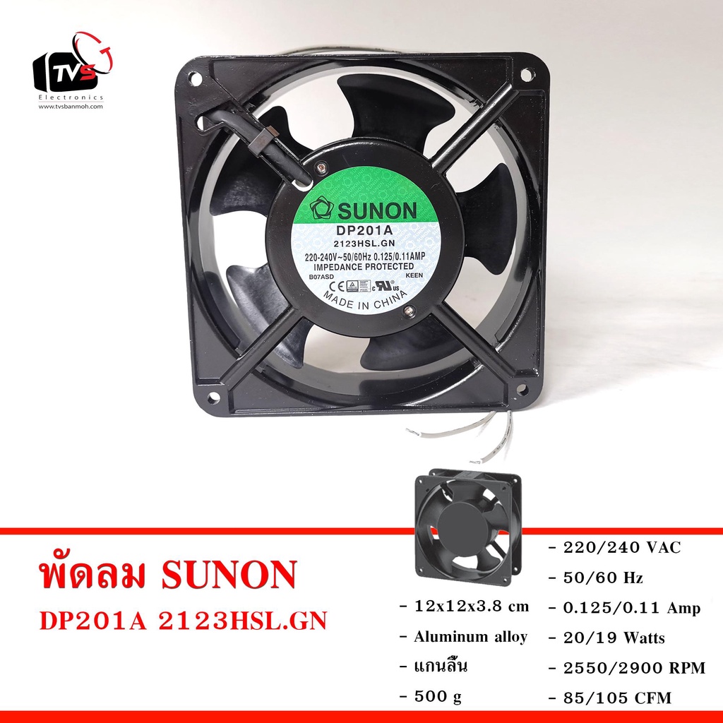 SUNON พัดลมระบายความร้อน Cooling fan 220-240V 0.125A DP201A 2123HSL.GN 4.5นิ้ว