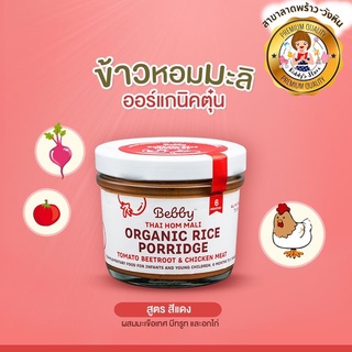 Bebby Thai Hom Mali ข้าวหอมมะลิออร์แกนิคตุ๋น 90g อาหารเสริมทารกและเด็ก ผสมมะเขือเทศ บีทรูท และอกไก่