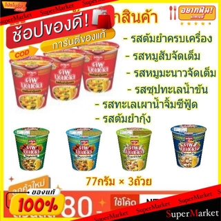 🔥ยอดฮิต!! Nissin นิสชิน คัพ นูดเดิล ขนาด 74/77กรัม/ถ้วย แพ็คละ6ถ้วย บะหมี่กึ่งสำเร็จรูป Cup Noodle นิชชิน (เลือกรส) บะหม