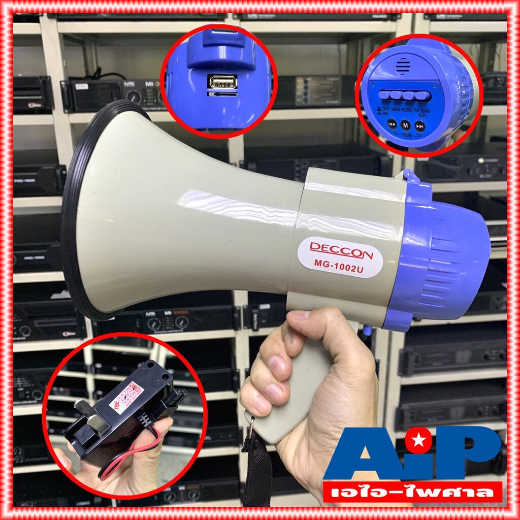 DECCON MG1002U โทรโข่ง อัดเสียง ชาร์จแบตได้ USB โทรโข่ง แม็กกาโฟน โทรโข่งอัดเสียงได้ MG 1002 U ขนาด 25 วัตต์ 6 นิ้ว เ...