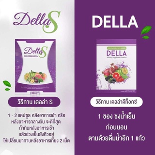 เซต DUO ผลิตภัณฑ์เสริมอาหาร Della เดลล่า 1 กล่อง+ Della S 1 กล่อง