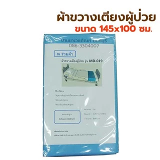 ผ้าขวางเตียง ใช้พลิกตัว ใช้ขยับตัว ผู้ป่วยติดเตียง ผ้าขวางเตียงผู้ป่วย ขนาด 145 x100 cm. NR