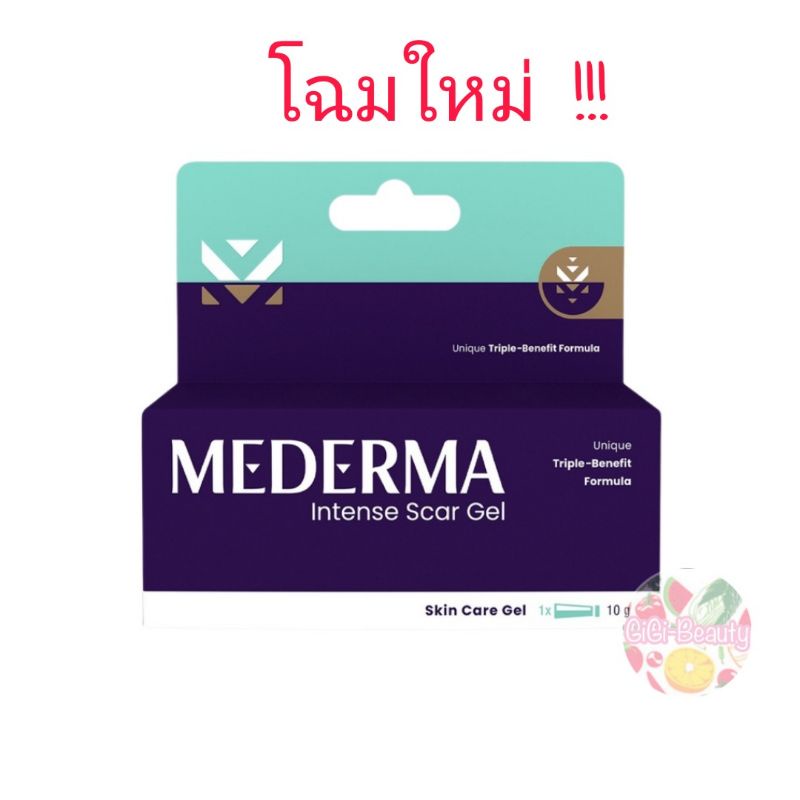 โฉมใหม่ !! Mederma Intense Gel 10/20 กรัม เมดเดอมา รักษาแผลเป็น