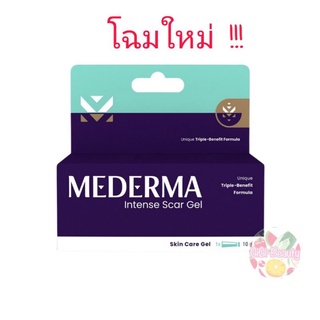 โฉมใหม่ !! Mederma Intense Gel 10/20 กรัม เมดเดอมา รักษาแผลเป็น