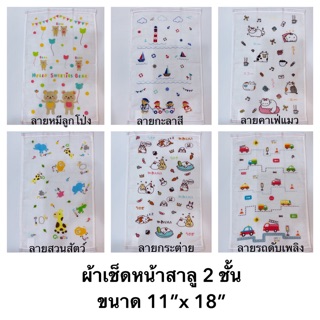 ผ้าเช็ดหน้าสาลู 11x18นิ้ว