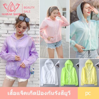 เสื้อแจ็คเก็ตป้องกันรังสียูวี กันลม รุ่นA8-1 น้ำหนักเบา แขนยาว มีฮู้ด ซิปหน้า