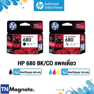 [หมึกพิมพ์อิงค์เจ็ท] HP 680 BK/CO แพคเดี่ยว (หมึกดำ หรือ หมึกสี) - 1 กล่อง