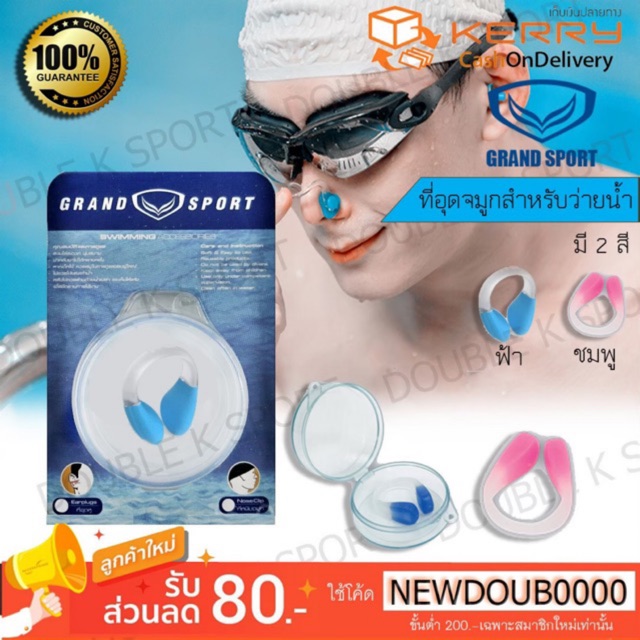 ที่หนีบจมูกว่ายน้ำ ที่หนีบจมูกสำหรับว่ายน้ำ แกรนด์สปอร์ต รหัส343-211 ของแท้ % ราคา ถูกที่สุด ดีลบีเคเค แกลเลอรีภาพที่ 7