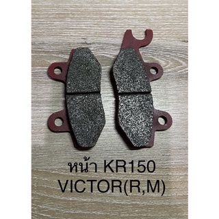 ผ้าดิสเบรคหน้า KR150 ,VICTOR R,M ยี่ห้อ Kevlar แท้💯