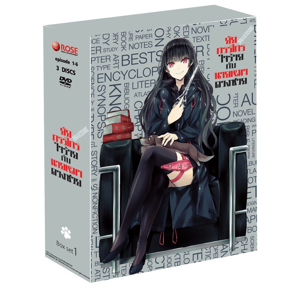 153286/DVD เรื่อง Dog & Scissors ยัยกรรไกรใจร้ายกับนายหมาดวงซวย Boxset 1 : 3 แผ่น ตอนที่ 1-6 /629