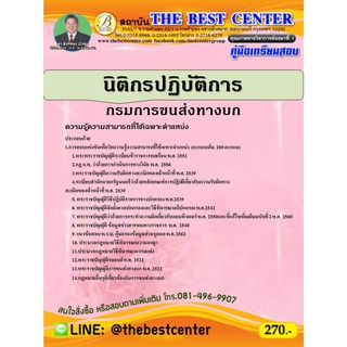 คู่มือเตรียมสอบนิติกรปฏิบัติการ กรมการขนส่งทางบก ปี 63