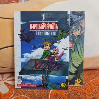 [SELL] Manga ทะยานฟ้าล่าฝัน เล่มที่ 1 2 (TH)(BOOK)(USED) หนังสือการ์ตูน มังงะ มือสอง !!