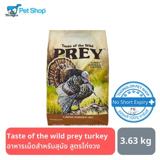 Taste of the wild prey turkey อาหารเม็ดสหรับสุนัขแพ้ง่าย  สร้างกล้ามเนื้อ ไขมันต่ำ สูตรไก่งวง 3.63 กิโลกรัม