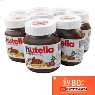 🔥SALE🔥Nutella ช็อกโกแลต🍫 นูเทลล่าเฮเซลนัลบดผสมโกโก้