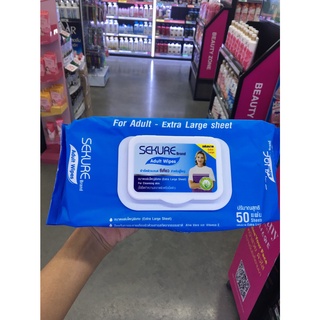 SEKURE BRAND ADULT WIPE (ปริมานสุทธิ 50 แผ่น) ซีเคียว ผ้าเช็ดผิว (ทิชชูเปียก) สำหรับผู้ใหญ่