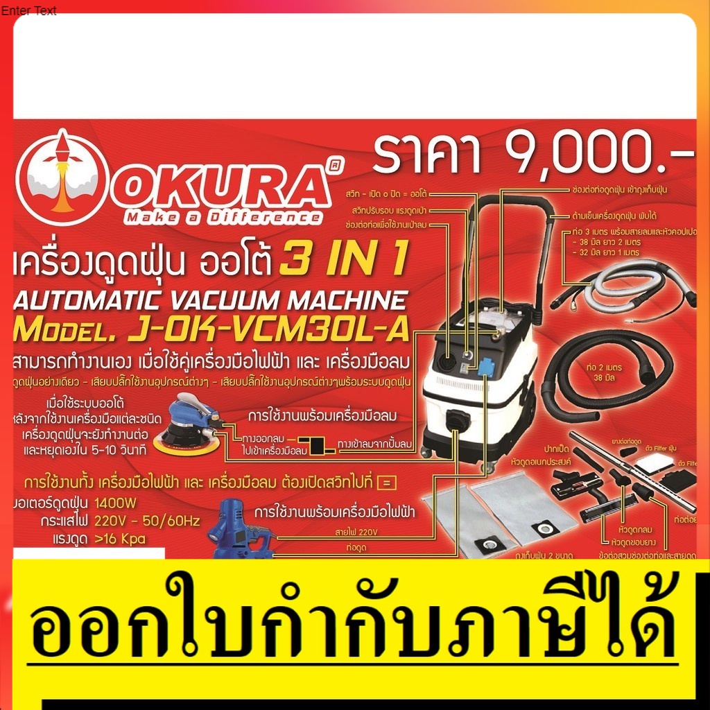 J-OK-VCM30L-A เครื่องดูดฝุ่น 3in1 ต่อ สว่าน เครื่องมือลมได้ by okura ตัวแทนจำหน่าย แนะนำ