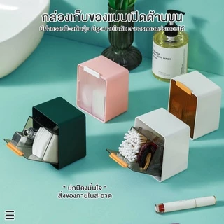 กล่องใส่คัตตอนบัตแบบติดผนัง กล่องใส่สำลี กล่องใส่ลิปสติก กล่องอเนกประสงค์แบบติดผนัง กันน้ำกันชื้น สะดวกใช้งานมี#B-080