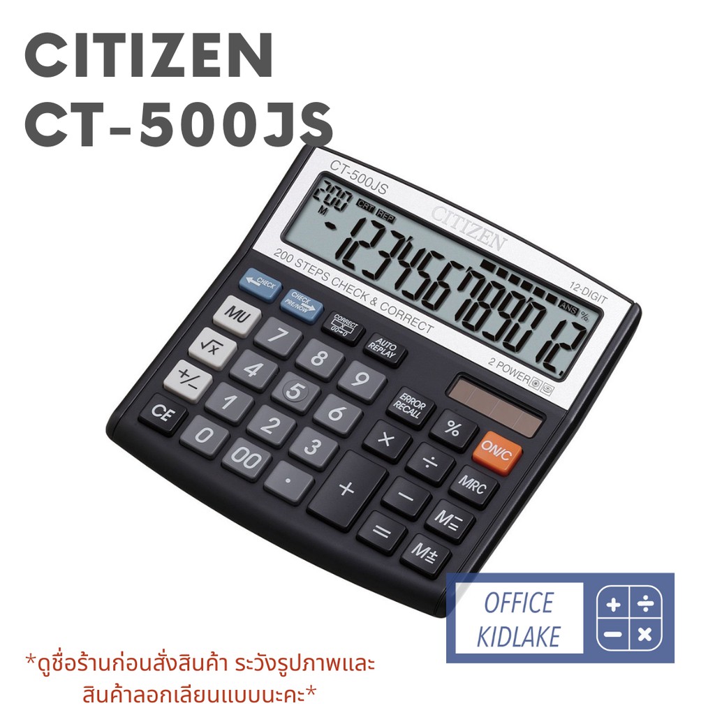 Citizen CT-500J  เครื่องคิดเลขตั้งโต๊ะของแท้ 💯