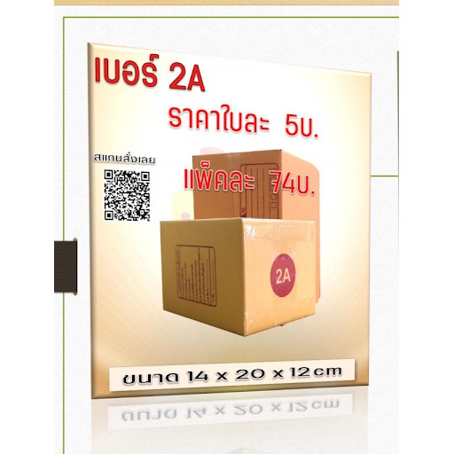 กล่องพัสดุ เบอร์ 2A #13