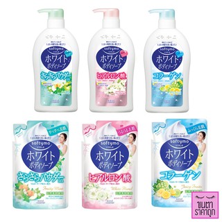 KOSE Softymo White Body Soap ครีมอาบน้ำ ซอฟตี้โม ไวท์ บอดี้ โซป ขวด / รีฟิล Refill