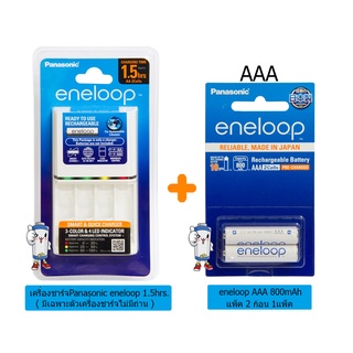 เครื่องชาร์จ 1.5ชม.(เฉพาะเครื่องชาร์จ)+ถ่านชาร์จeneloop AAA 800mAh 2ก้อน จำนวน 1 แพ็ค