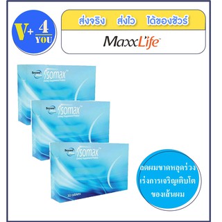 Maxxlife Isomax แม็กซ์ไลฟ์ ไอโซแมกซ์ บำรุงผม 30 แคปซูล ( 3 กล่อง )(P6)