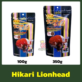 อาหารปลาทองคุณภาพจากญี่ปุ่น Hikari LionHead ขนาด 100g  / 350g. เม็ดจม