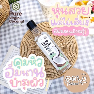 Pure virgin coconut oil 250ml. เพียวเวอร์จิ้นน้ำมันมะพร้าวสกัดเย็น