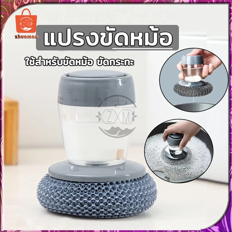 แปรงขัดหม้อ ฝอยขัดหม้อมีด้ามจับ ฝอยขัดหม้อสแตนเลส ฝอยขัดหม้อมีที่กดน้ำยา ด้ามจับที่กลมมน จับได้ถนัดมือ ขนาด 9*10cm