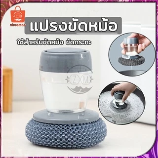 แปรงขัดหม้อ ฝอยขัดหม้อมีด้ามจับ ฝอยขัดหม้อสแตนเลส ฝอยขัดหม้อมีที่กดน้ำยา ด้ามจับที่กลมมน จับได้ถนัดมือ ขนาด 9*10cm