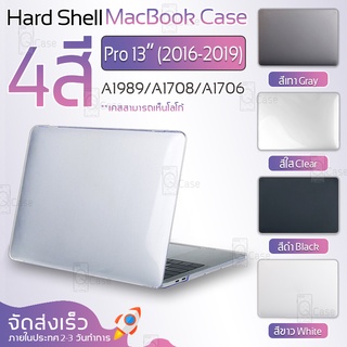 Qcase – เคส MacBook Pro 13 2016 - 2019 Model A1989 A1708 A1706 เคสสัมผัสนุ่ม กันรอย เคสแม็คบุ๊ค Plastic Hard Shell Case