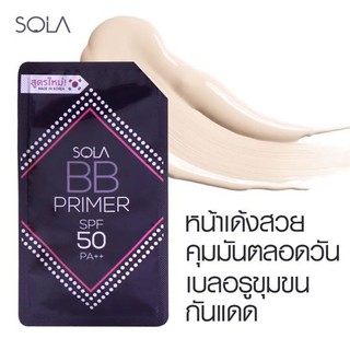 [♥️แท้] Sola BB Primer SPF 50 PA++ โซลา บีบี ไพรเมอร์ ปรับผิวสว่างใส สวยเด้ง คุมมัน ปกปิด กันแดด