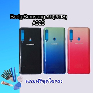 บอดี้A920 A9(2018) ชุดบอดี้ เคสกลาง+ฝาหลัง ซัมซุง A920, A9(2018)  BodyA920 A9(2018)