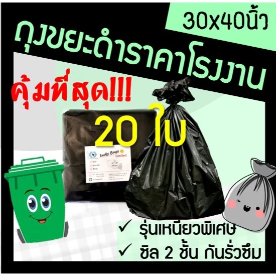 ถูกมากกก🔥 โรงงานถุงขายเอง‼️ถุงขยะ ถุงขยะดำ 30x40 นิ้ว หนา ทนทาน (20ใบ)