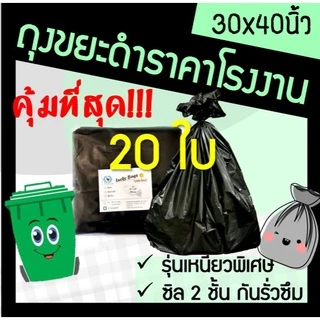 ถูกมากกก🔥 โรงงานถุงขายเอง‼️ถุงขยะ ถุงขยะดำ 30x40 นิ้ว หนา ทนทาน (20ใบ)