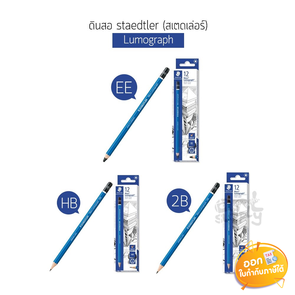 ยกแพ็ค 12 แท่ง ดินสอเขียนแบบ Staedtler ความเข้ม 2B/HB/EE/6B/7B/9B