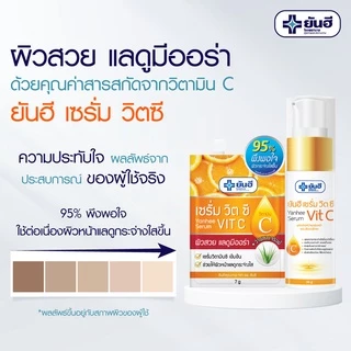 Yanhee Serum Vit C 7 g. ยันฮี เซรั่ม วิตซี ผิวกระจ่างใส