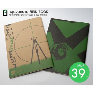 สมุด Field Book สำหรับจดงานภาคสนาม (สมุดเปล่า) แพ็ค 5 เล่ม