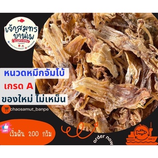 หนวดปลาหมึกแห้งจัมโบ้อย่างดี/หนวดปลาหมึก/หนวดหมึกจัมโบ้/หัวปลาหมึกแห้ง/หนวดหมึกอบแห้งอย่างดี