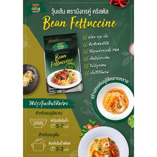 มังกรคู่คริสตัล วุ้นเส้น Bean Fettuccine 160 กรัม