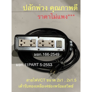 ปลั๊กไฟพ่วง 4เต้ายาว +สวิตช์ 300-3600W ปลั๊กพ่วง ปลั๊กสนาม ก่อสร้าง ปลั๊กไฟอย่างดี บล็อกยาง สายไฟดำเส้นใหญ่ฉนวน มี มอก.