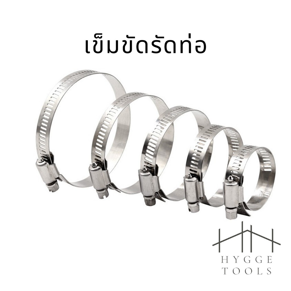 เข็มขัดรัดท่อ แคลมป์รัดท่อ เข็มขัดรัดท่อสแตนเลส เข็มขัด แคลมป์รัด แคลมป์รัดท่อสแตนเลส