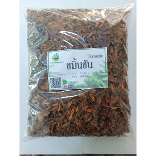 ขมิ้นชัน เกรดA อบแห้ง คัดพิเศษ สินค้าพร้อมส่ง!! ขนาด 500กรัม