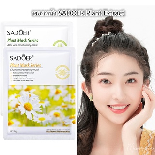 【เตรียมจัดส่ง】พอกหน้า SADOER Plant Extract มาส์กบำรุงผิวหน้า ให้ความชุ่มชื้น