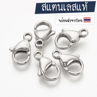 ราคา[1 ชิ้น] ตะขอก้ามปูสแตนเลส ตะขอสร้อย อะไหล่ทำสร้อย