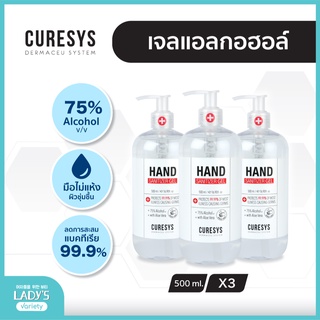 Curesys hand sanitizer gel 500ml Pack3 alcohol 75% เจลล้างมือแอลกอฮอลล์ขวดใหญ่หัวปั๊ม 500มล.